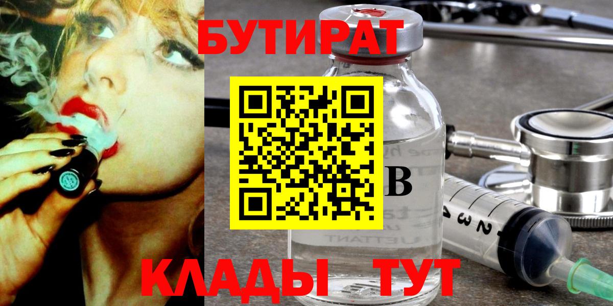 БУТИРАТ 99%  Вход с VPN  БУТИРАТ  Мичуринск 