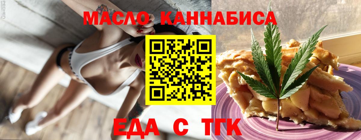 Еда ТГК конопля  Вход с VPN  Мичуринск 
