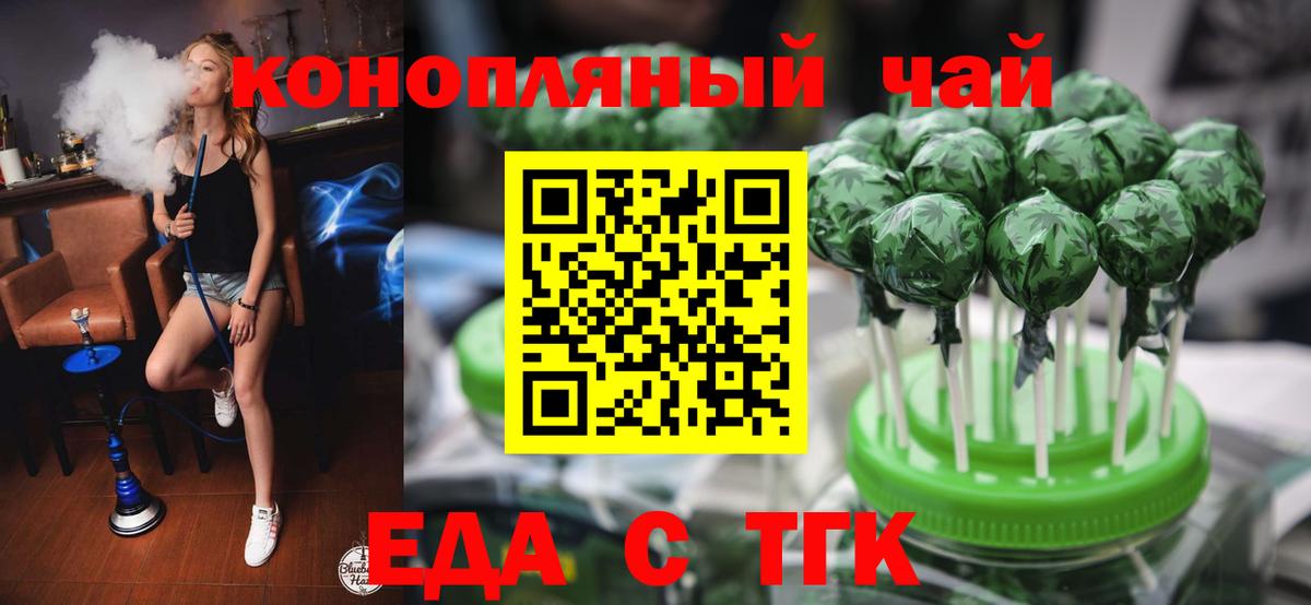 Еда ТГК конопля Мичуринск