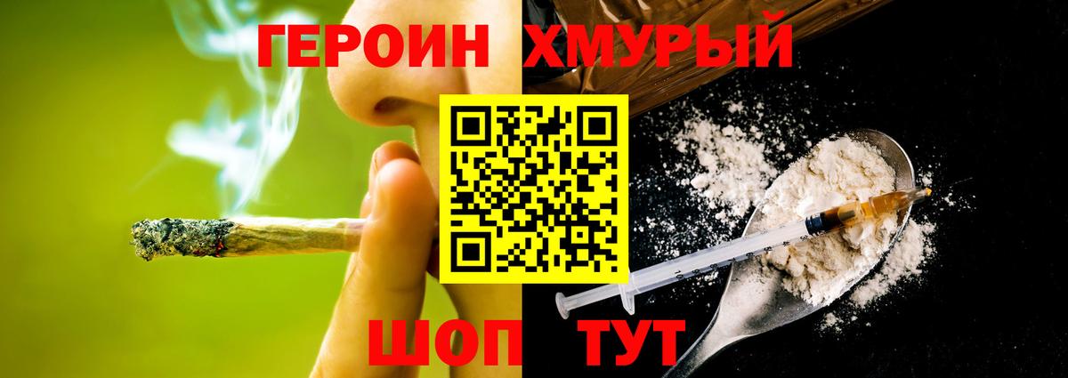 ГЕРОИН белый Мичуринск