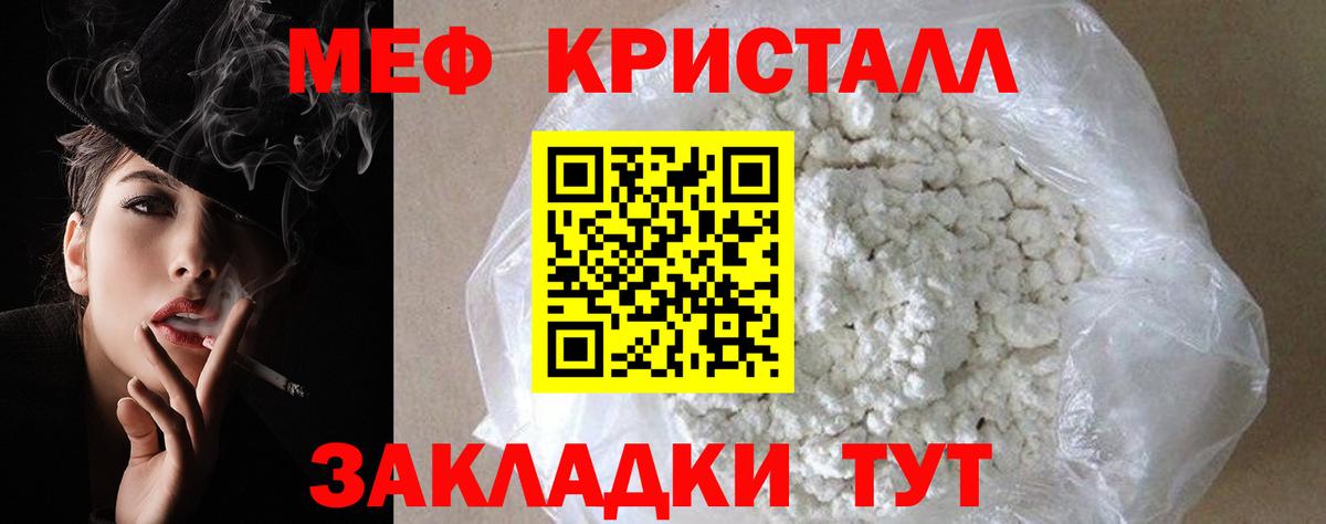 Меф мяу мяу кристаллы Мичуринск