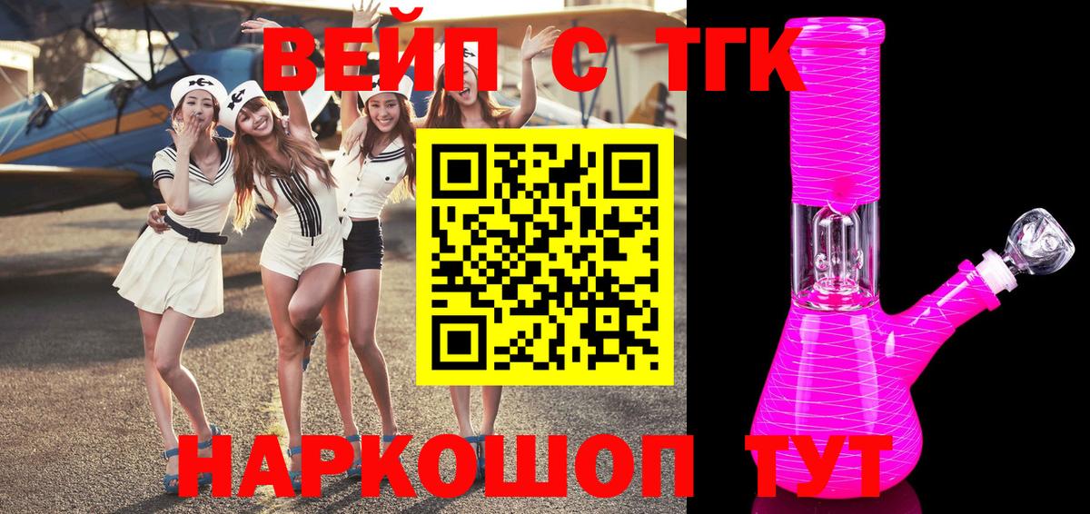Дистиллят ТГК вейп с тгк Мичуринск
